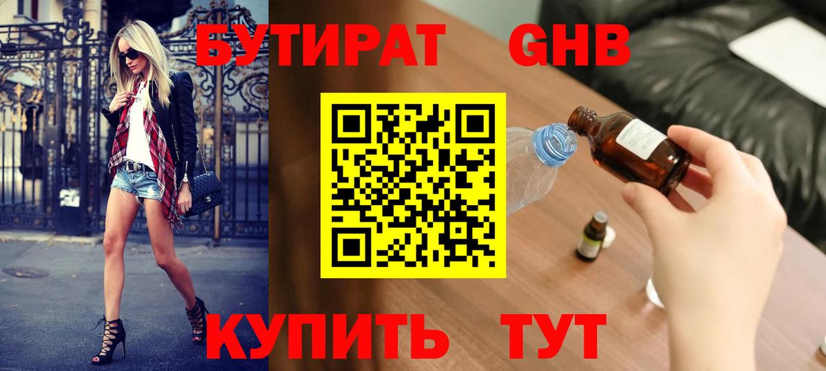 БУТИРАТ BDO 33% Москва