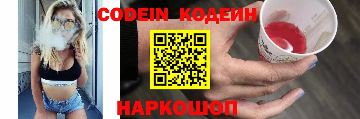 Москва  Codein напиток Lean (лин)  Вход с VPN 
