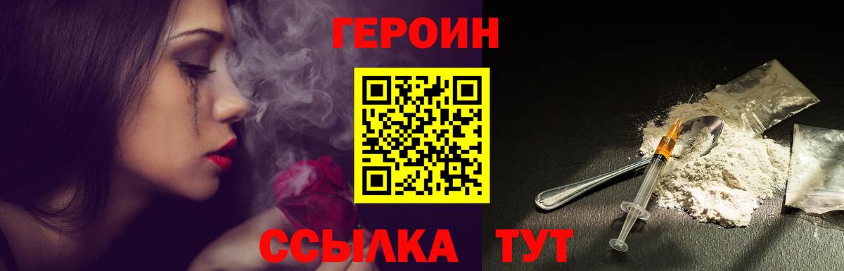 Героин герыч  Вход с VPN  Москва 